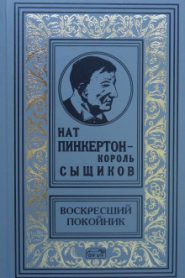 В погоне за преступником от Нью-Йорка до Берлина