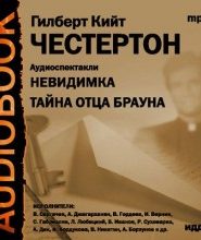 Невидимка
