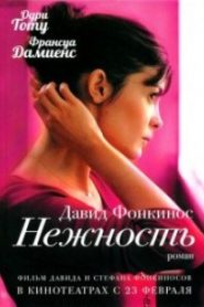 Нежность