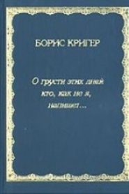 О грусти этих дней