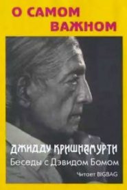 О самом важном