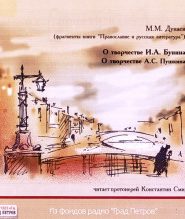 О творчестве И.А. Бунина, А.С. Пушкина