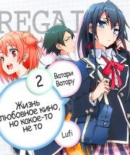 OreGairu 2