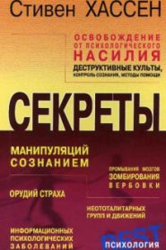 Освобождение от психологического насилия