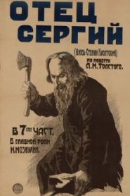 Отец Сергий