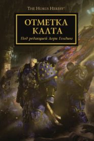Отметка Калта (cборник рассказов)