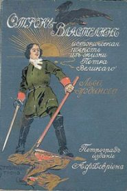 Отрок-властелин