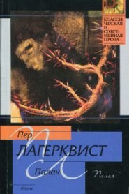 Палач