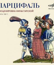 Парцифаль