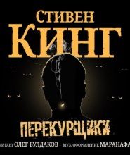 Перекурщики
