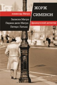 Петерс Латыш