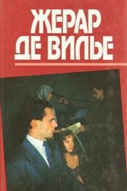 Плач по убийце