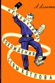 Под чужим именем