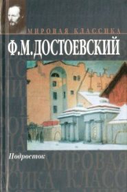 Подросток