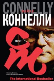 Поэт