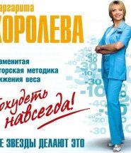 Похудеть навсегда