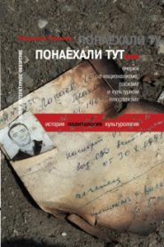Понаехали тут…