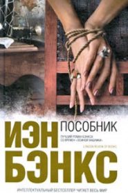 Пособник