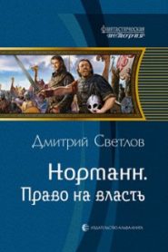 Право на власть