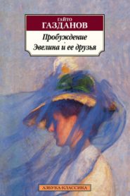 Пробуждение
