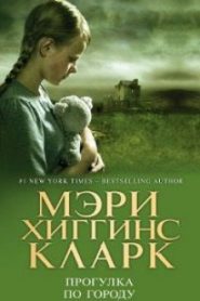 Прогулка по городу