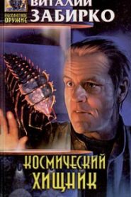 Путевые записки эстет-энтомолога
