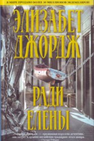 Ради Елены