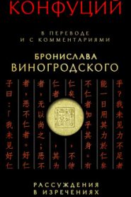 Рассуждения в изречениях