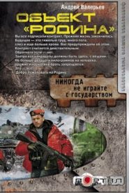 Родина