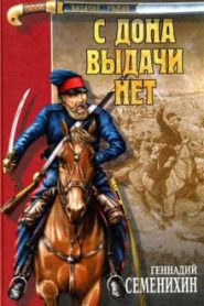 С Дона выдачи нет