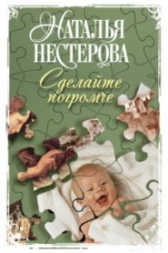 Сделайте погромче