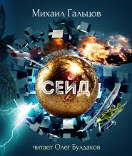 Сейд