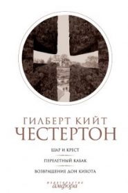 Шар и крест