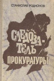 Шестая женщина