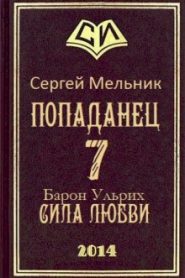 Сила Любви