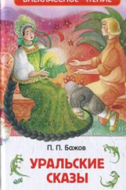 Сказки