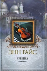 Скрипка
