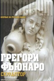Скульптор