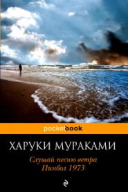Слушай песню ветра