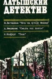 Смерть под зонтом