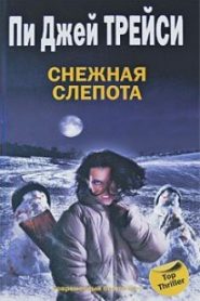 Снежная слепота