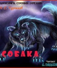 Собака