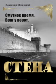Стена