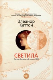 Светила