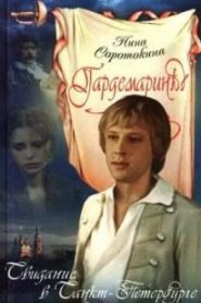 Свидание в Санкт-Петербурге