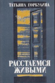 Танго для жены литератора