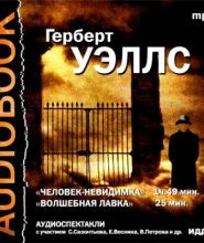 Театр у микрофона 15 — Герберт Уэллс