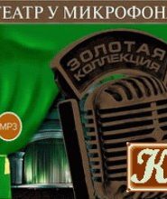 Театр у микрофона 37