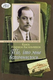 То, что мне вспомнилось