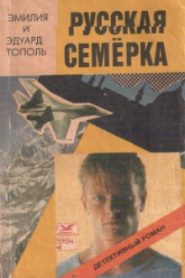 Русская семерка